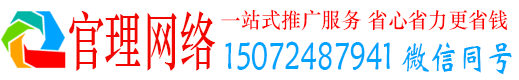商州官理竞价广告